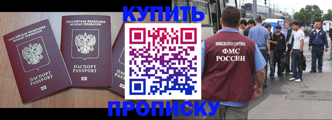 прописка 2025 в Усть-Катаве