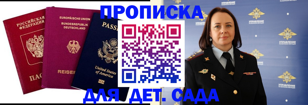 прописка законно в Усть-Катаве